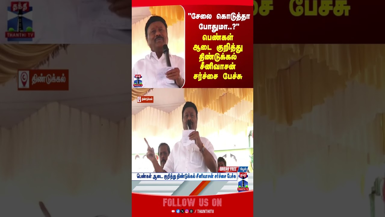 aiadmk | DindigulSreenivasan | eps | admk | election2026