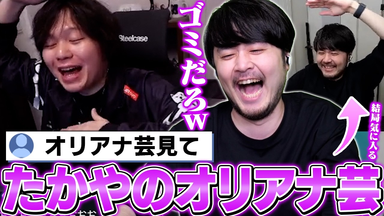 たかやスペシャルのオリアナ芸を酷評するも結局気に入っちゃうk4sen【k4sen学院/League of Legends】