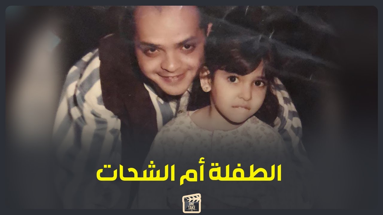 بعد 23 سنة.. لن تصدق كيف أصبحت ملامح أم الشحات طفلة فيلم بلية ودماغه العالية