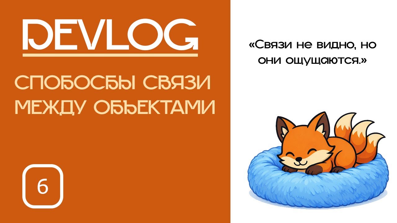 Создаю свою RPG на UE5.7 — DevLog #6 | Способы связи между объектами