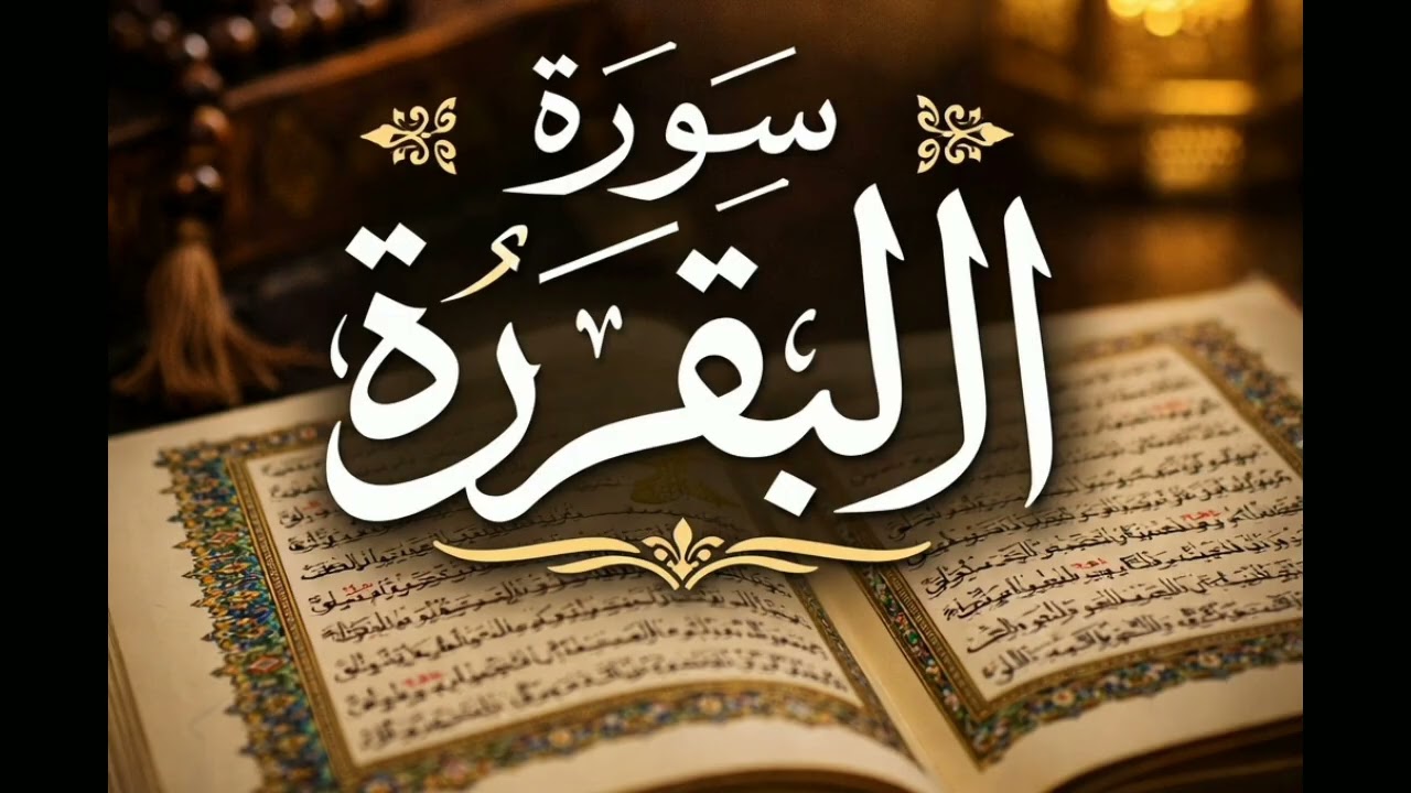 Surah bakarah#IslamicYouTubeChannel#viral#shorts#trending#IslamicContent#IslamicVideos#Quran#