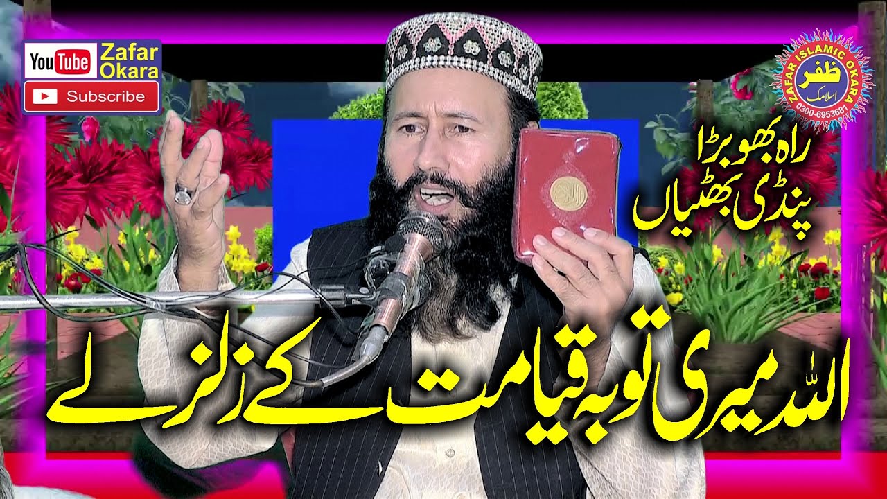 Molana Qari Khalid Mujahid Topic Qayamat Kay Zalzala.2023.Zafar Okara