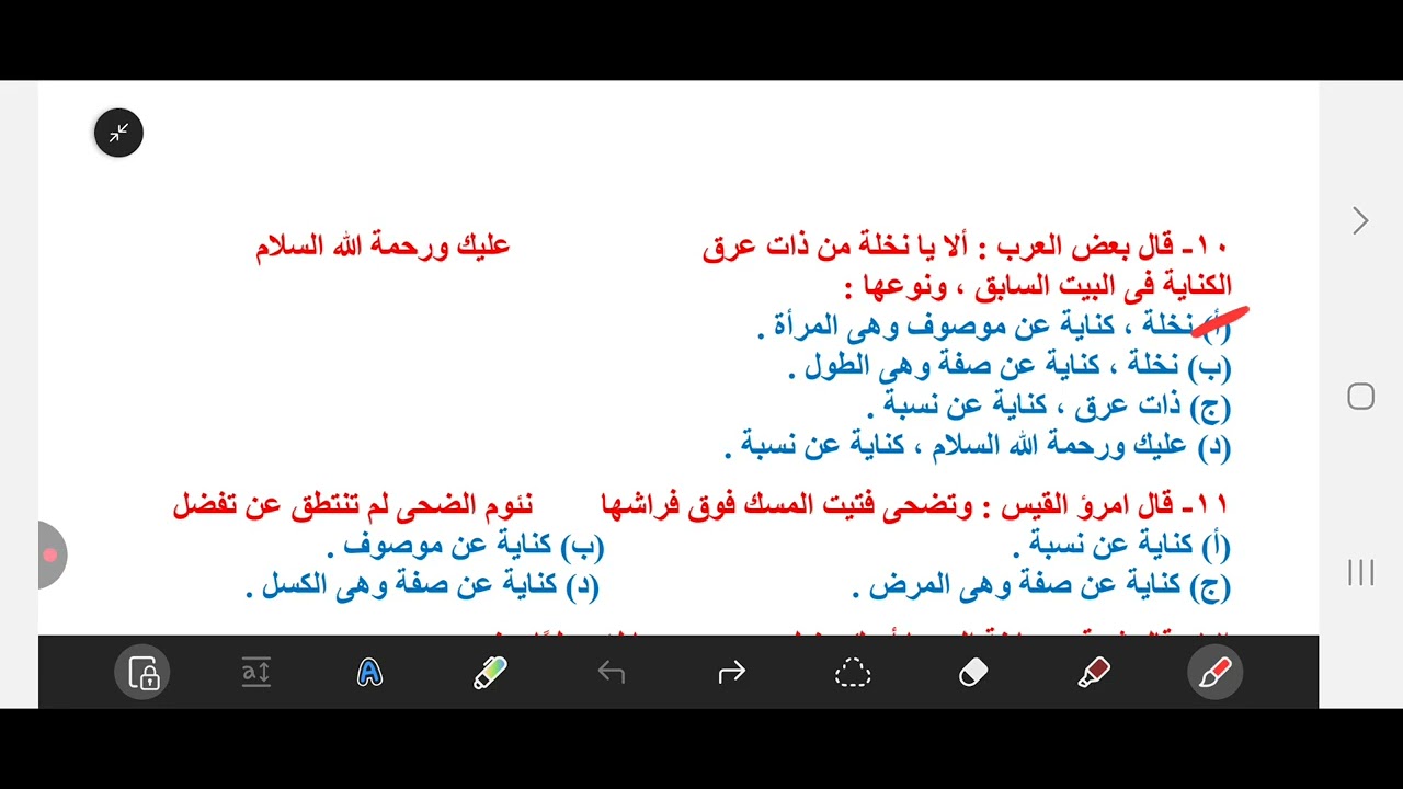 الصف الأول الثانوى ( قراءة وبلاغة الكناية )