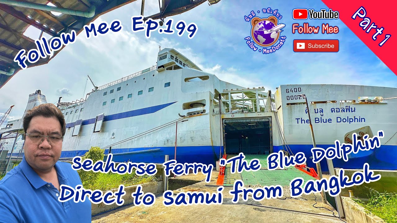 Follow Mee Ep.199 Seahorse Ferry “The Blue Dolphin” [Part 1] พักผ่อนสบายๆ ถึงสมุยได้แค่ชั่วข้ามคืน