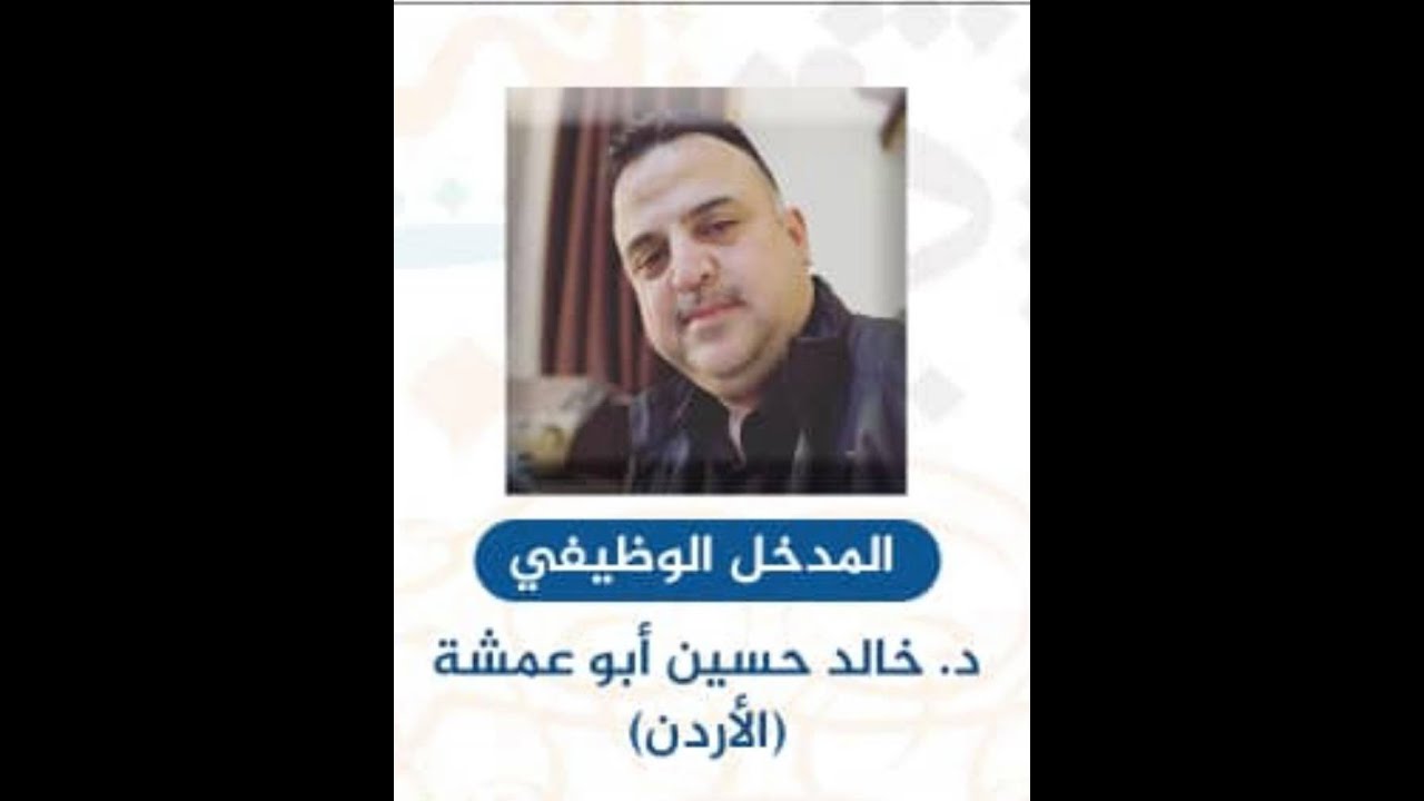 المدخل الوظيفي في تعليم العربية للناطقين بغيرها د  خالد حسين أبو عمشة