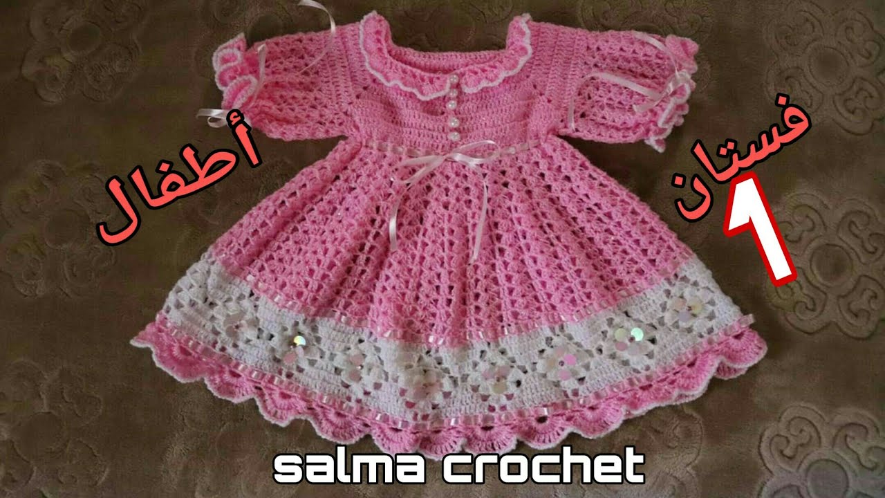 كروشيه فستان اطفال بالصدر المستطيل سهل جدا خطوة بخطوة (1)Crochet Baby Dress