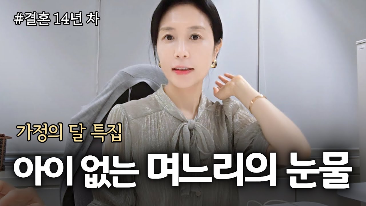 아이 없는 14년차 며느리와 시댁 관계는? (ft. 조카백일잔치)| 출근룩
