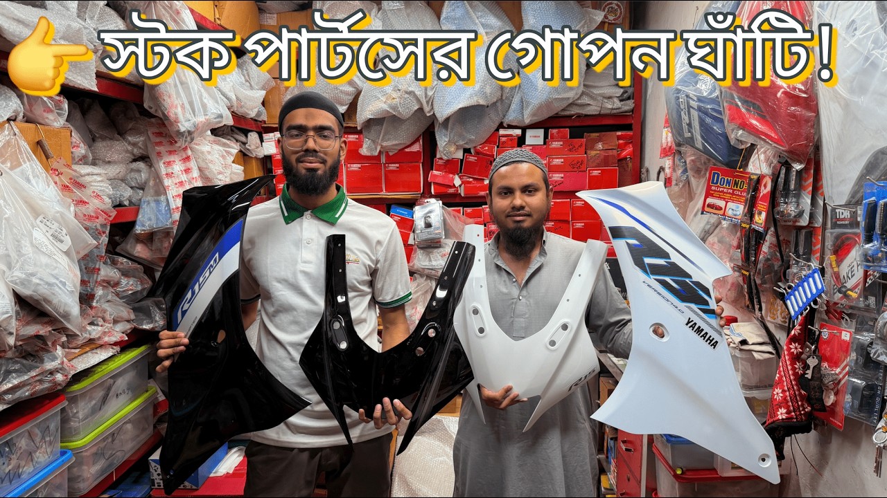মিরাজ মামার কাছে সব বাইকের স্টক পার্টস ও এক্সেসরিজ | Bike Accessories Price in Bangladesh