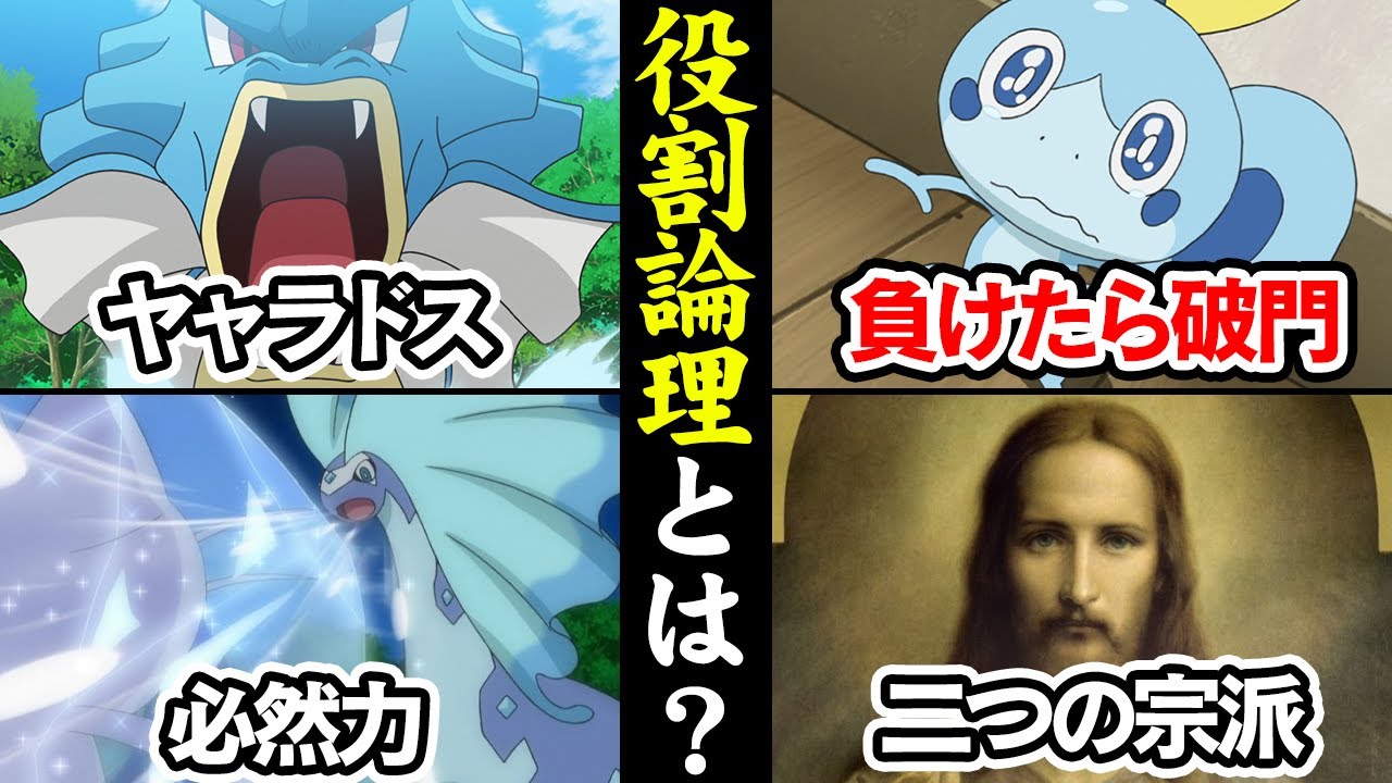 ポケモン界の最強戦術「役割論理/ヤーティ」とは？ポケモン廃人が徹底解説！