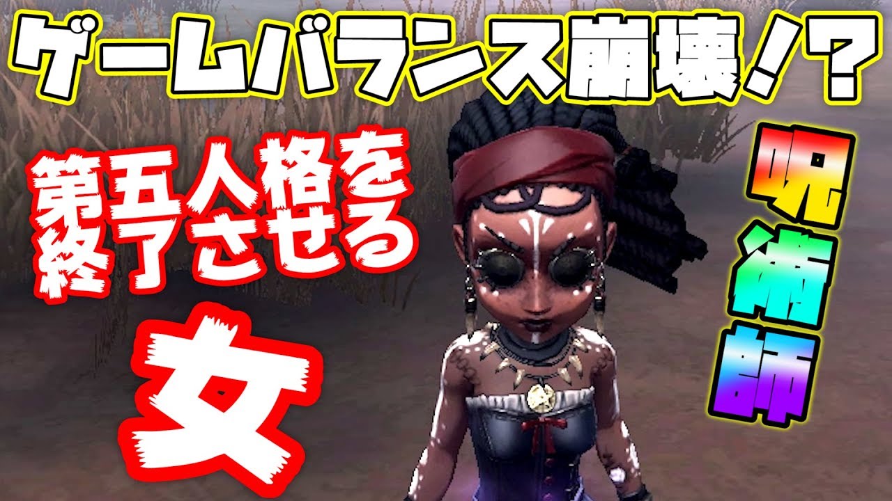 【第五人格】新サバイバー！呪術師が強すぎて第五人格終了の危機⁉【IdentityⅤ】【アイデンティティファイブ】【呪術師】