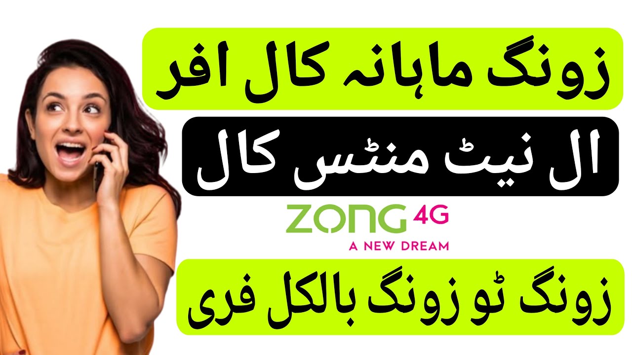 zong to zong free call | zong free call package| zong to zong free call code#zongtozongfreecall