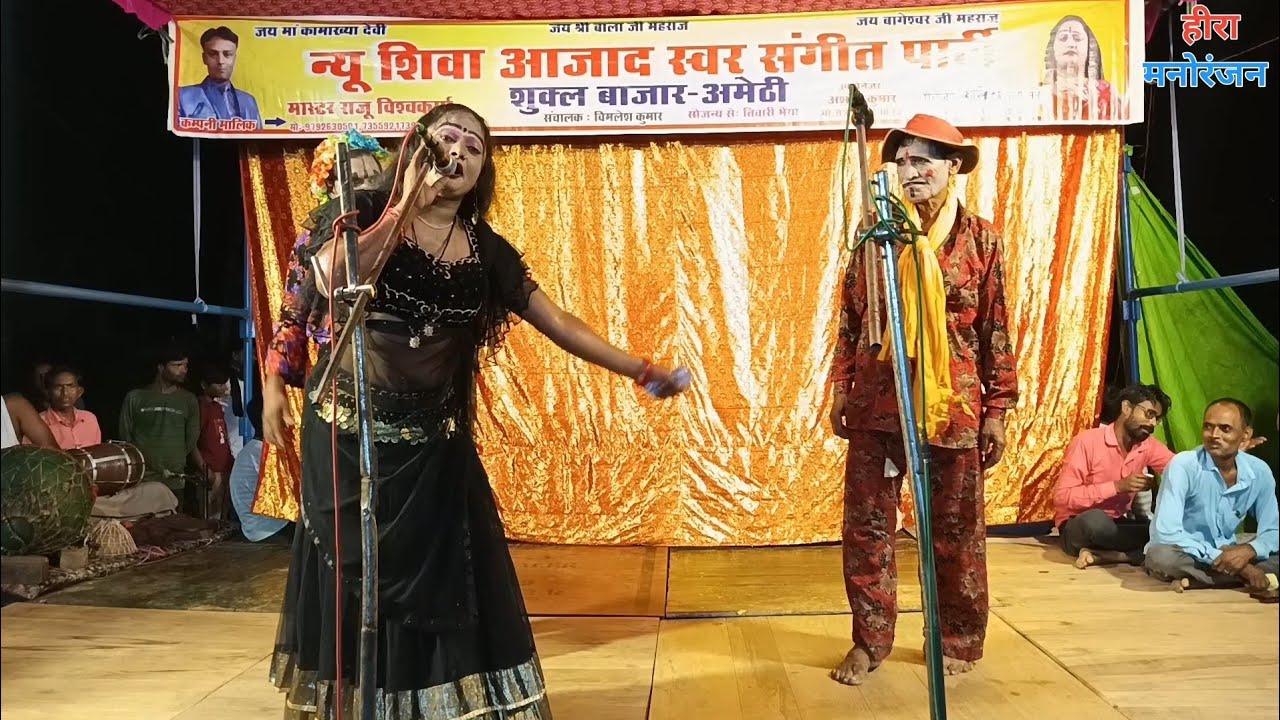 #देसी_सोहर,सुमेरी डांसर की #नौटंकी,न्यू शिवा आजाद स्वर संगीत पार्टी नौटंकी शुकुल बाजार जिला अमेठी