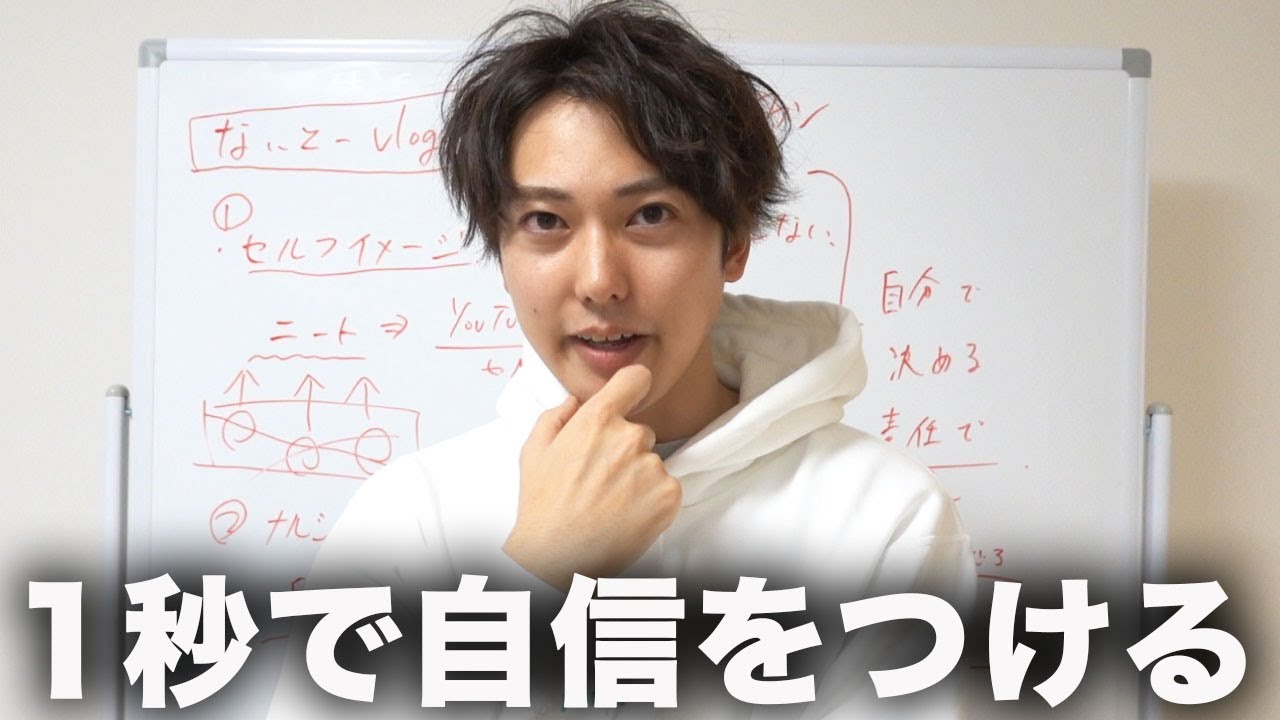 「すぐ不安になる」「落ち込む」1秒で自分を変える自信をつける方法。