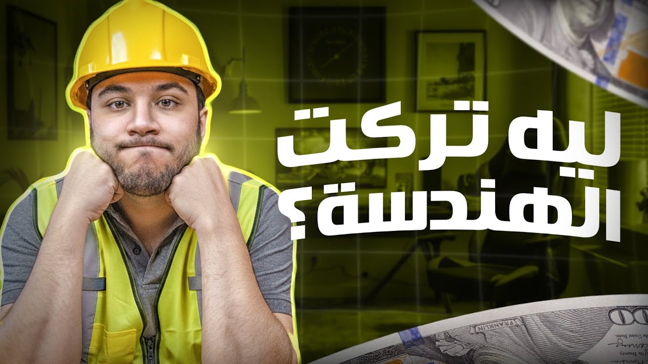 ليه تركت الهندسة ؟ ايه مصدر شغلي الحقيقي ؟ وليه بكره ابل ؟ - Q&A E7