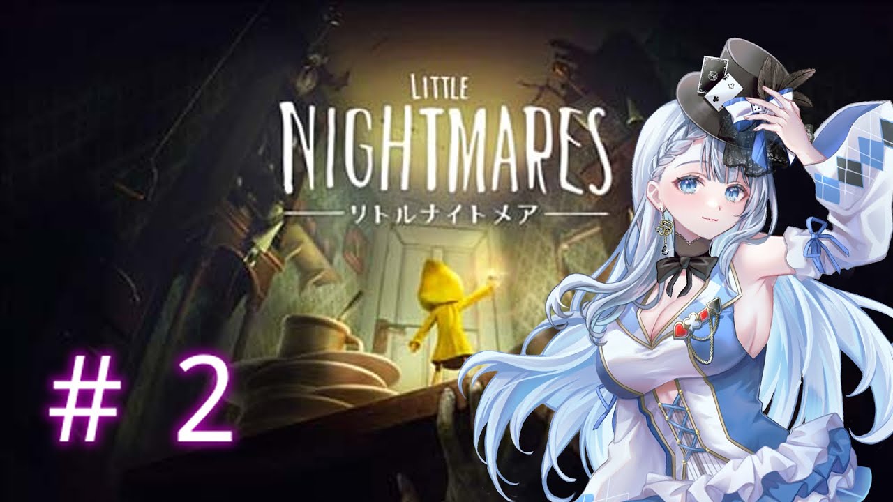 【#リトルナイトメア】ちっちゃくなっちゃった…　＃２【#黒羽みつば/#新人VTuber】