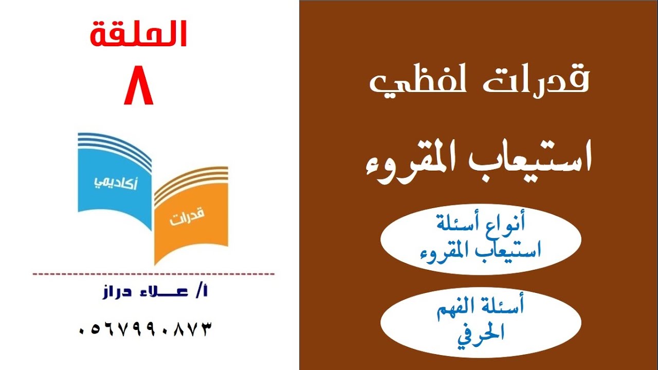 استيعاب المقروء