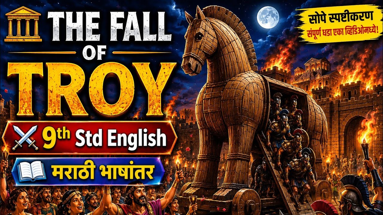 THE FALL OF TROY 9TH STD LESSON
