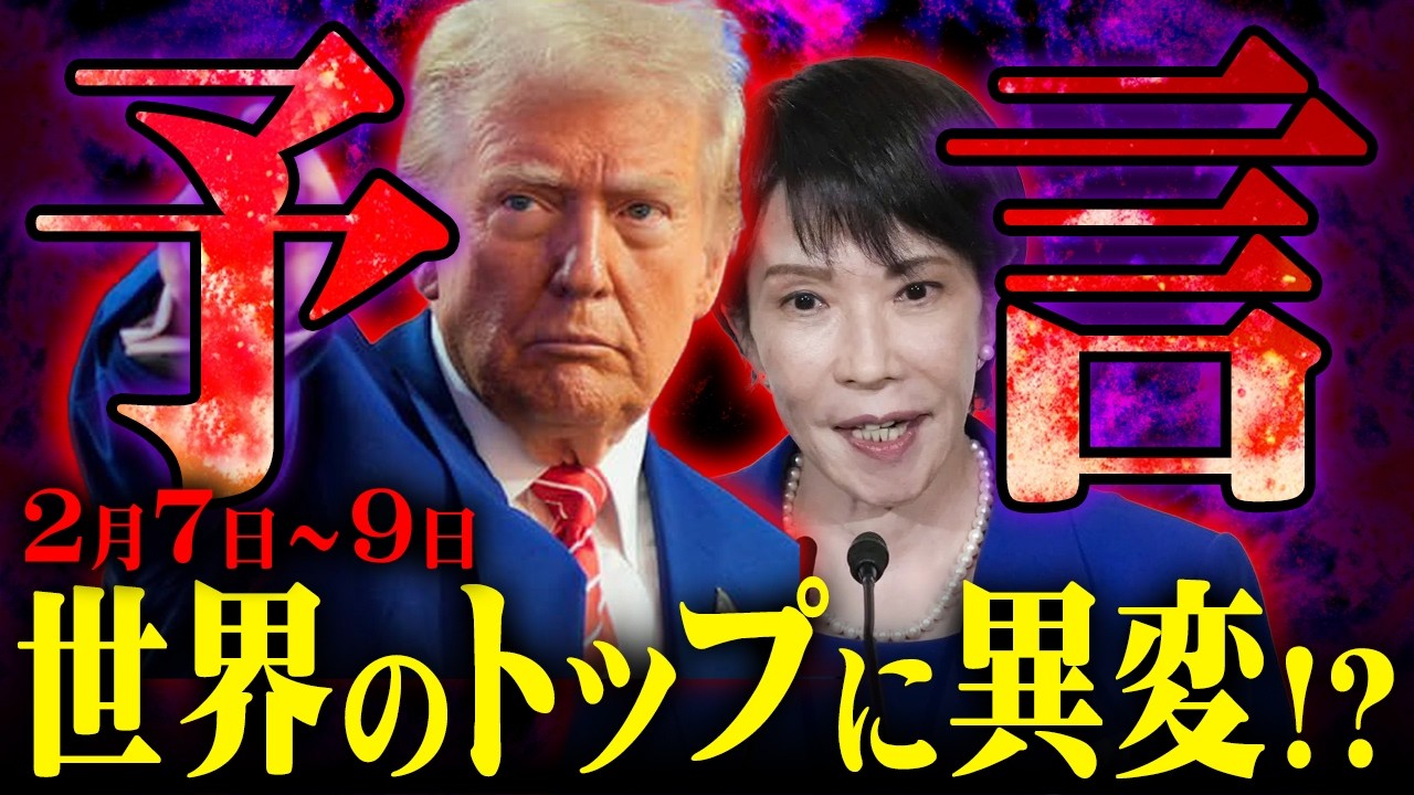 最強予言が警告。2月世界に異変が起きます…【 都市伝説 】
