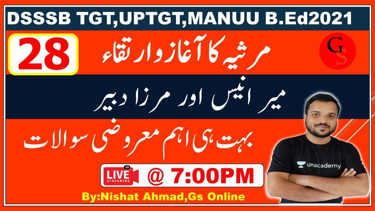 28: Mir Anis or Mirza Dabir | مر ثیہ کا آغاز وارتقاء / میر انیس اور مرزا دبیر | DSSSB TGT|UPTGT |
