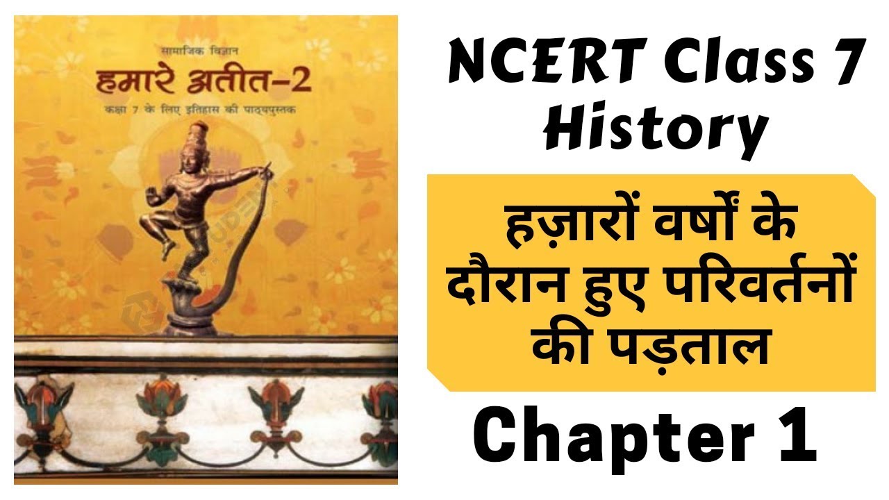 NCERT History Class 7 Chapter 1 in Hindi | CTET / DSSSB / KVS / SSC / UPSC