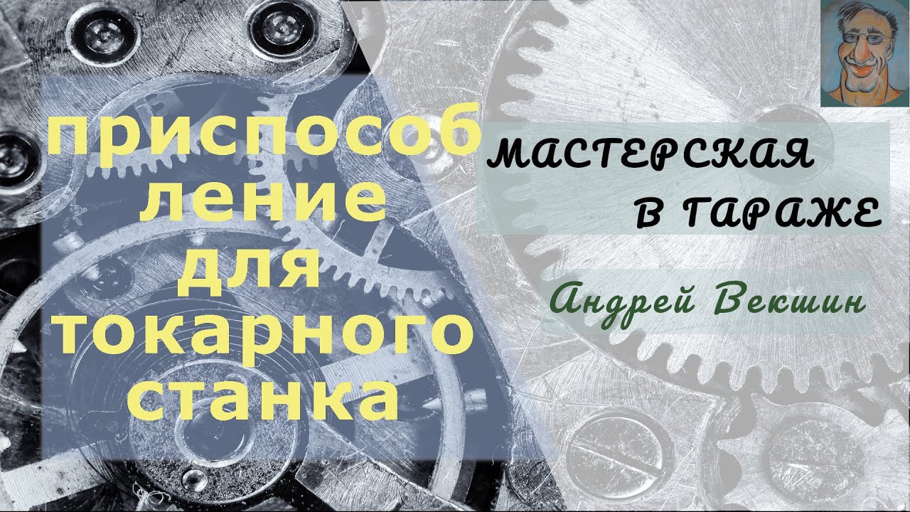 Приспособление для резцедержателя токарного станка → Голь на выдумку хитра