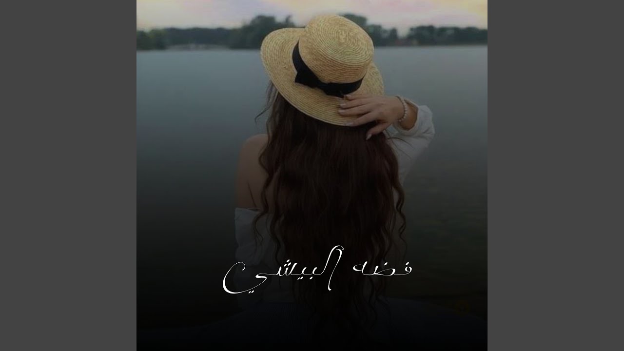 اشر برمشه