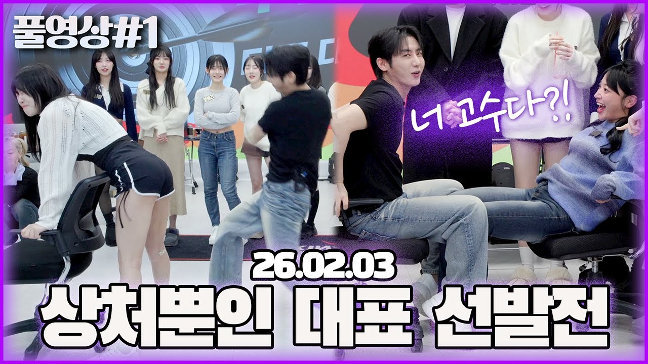 수니그룹을 대표할 다트 멸망전 멤버를 뽑겠습니다..! [26.02.03 남순 풀영상 #1]