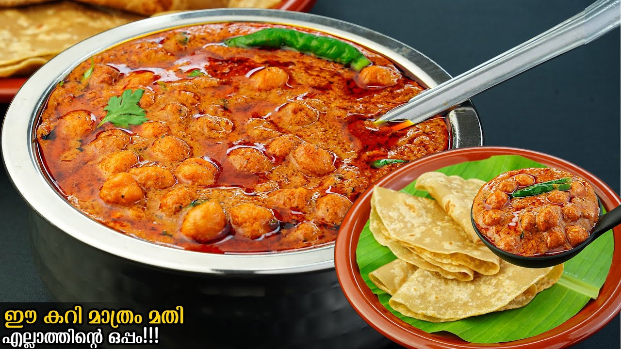 ഒരു രക്ഷയുമില്ലാത്ത രുചി😋വെള്ള കടല ഇതുപോലെ വെച്ചാൽ ചട്ടി വടിച്ചു കാലിയാക്കും👌🏻 /Vella Kadala Curry