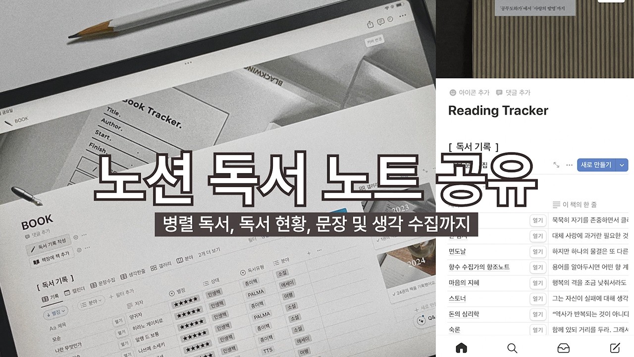 노션 독서노트 템플릿 무료 공유 📖 병렬 독서, 독서 상태, 문장 수집까지💭