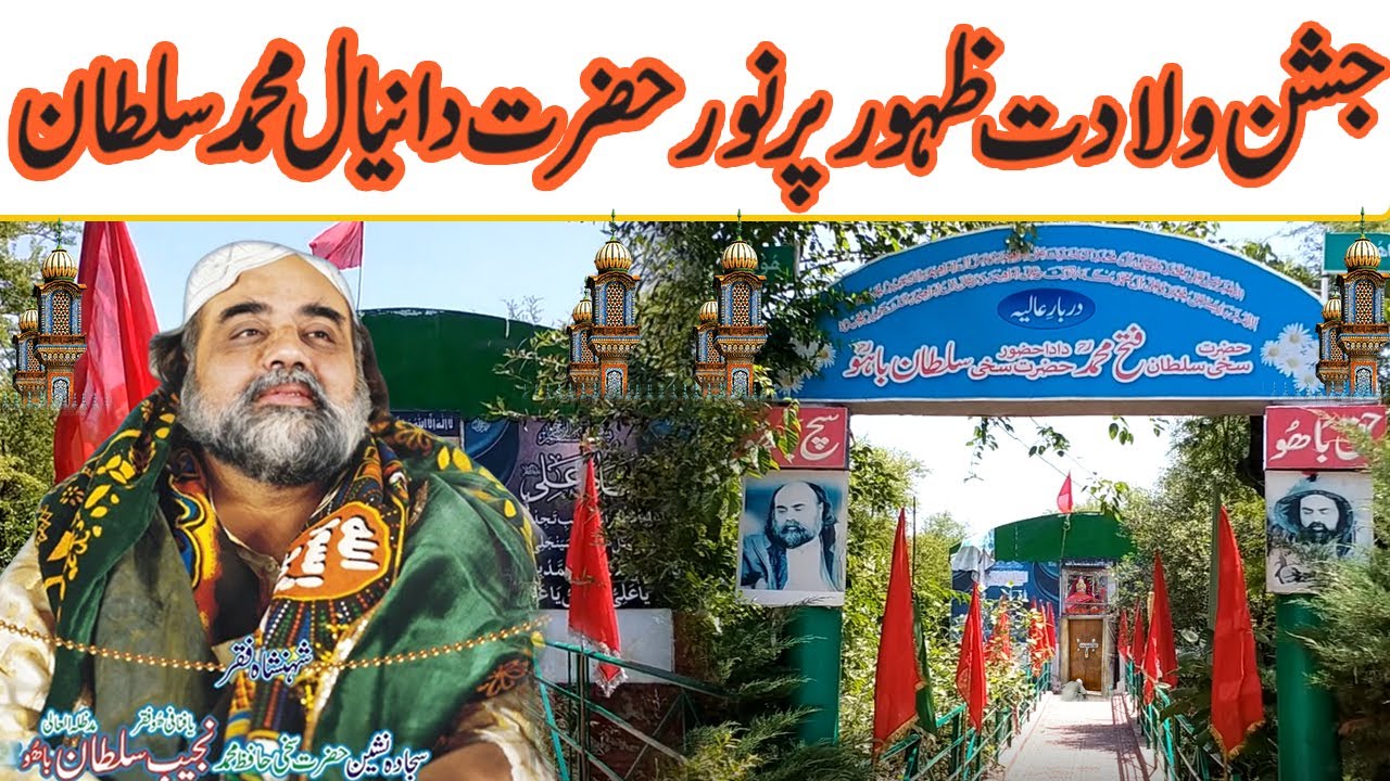 Hazrat sultan fateh muhammad Dada huzoor Sultan bahoo anga sharif valley soon sakesar khushab