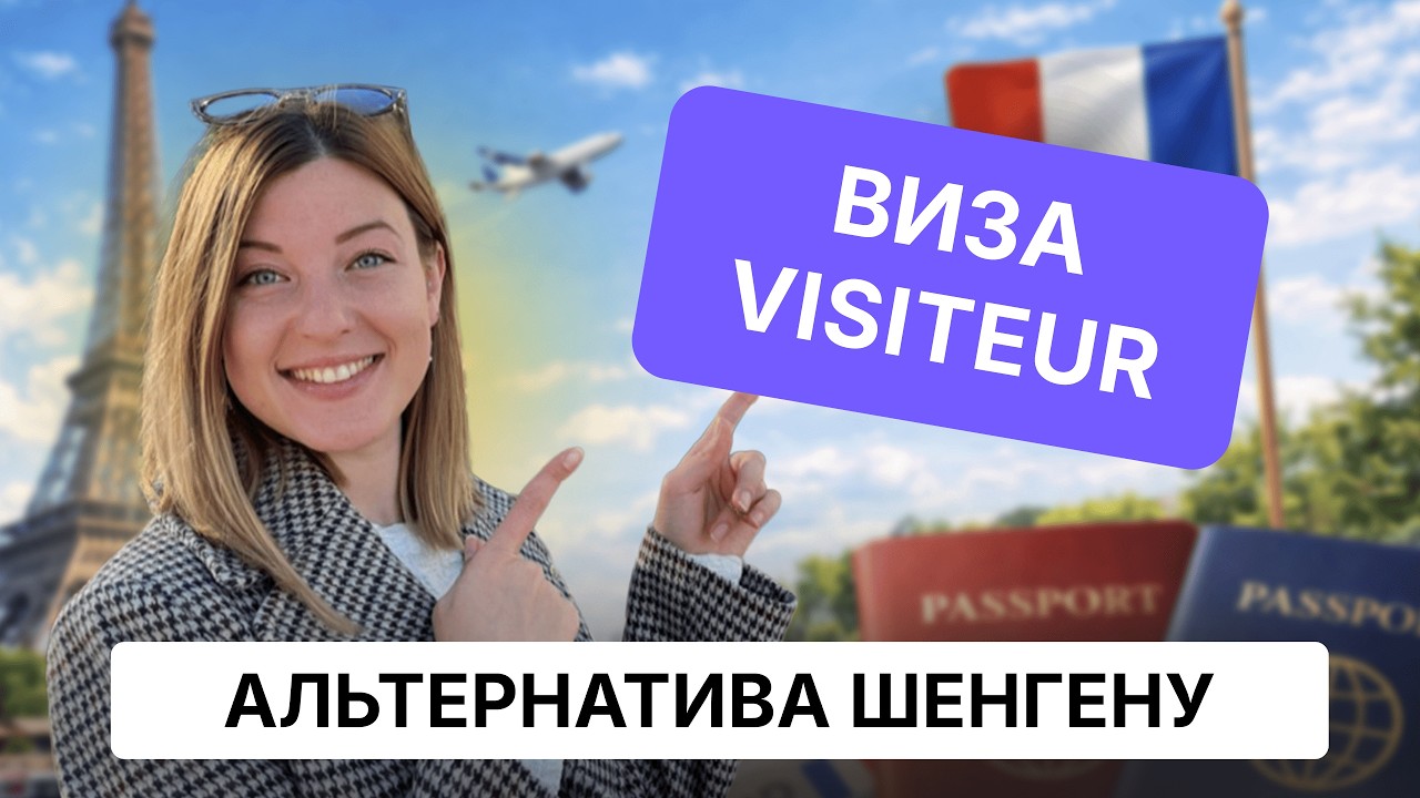 Виза в Европу на 1 год в 2026: как реально получить сейчас
