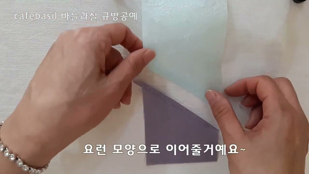 규방공예 - 시접만들기 (사선시접)