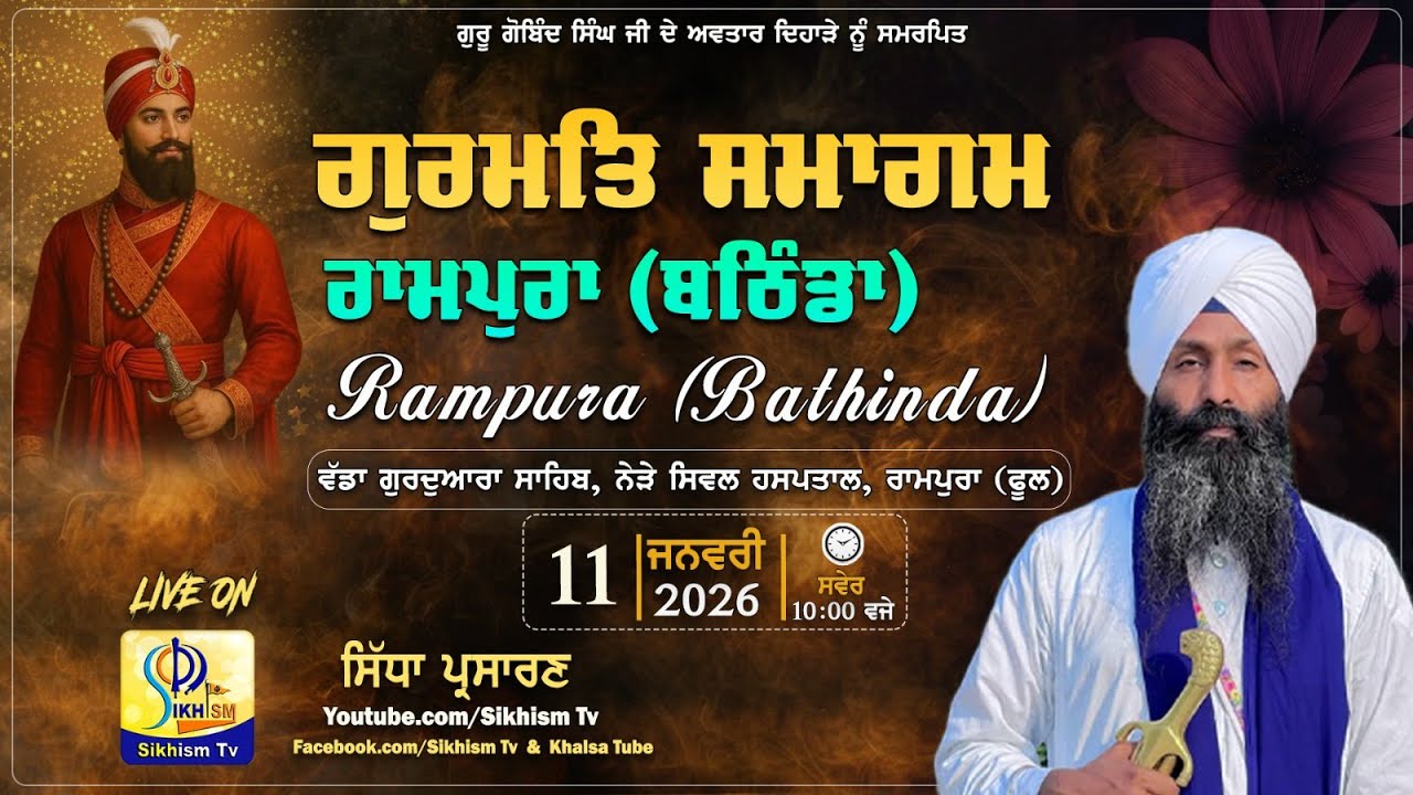 4k LIVE | Rampura (Bathinda) | Gurmat Smagam | 11 Jan 2025 | Sikhism Tv