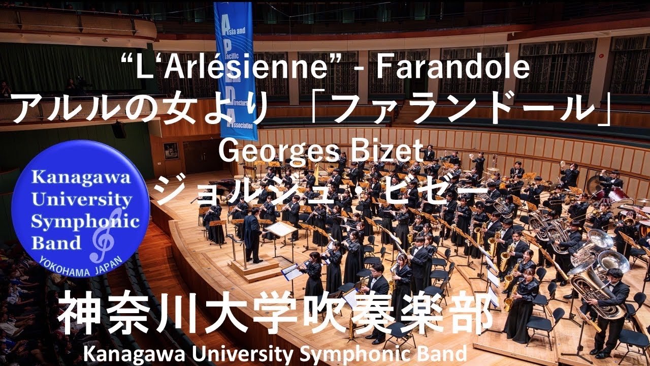 アルルの女より 「ファランドール」 