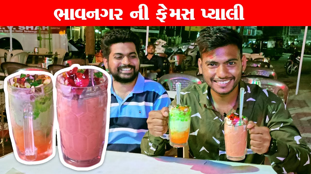 ભાવનગર ની ફેમસ પ્યાલી 🍧😍 Rajesh ni Pyali | Bhavnagar Food