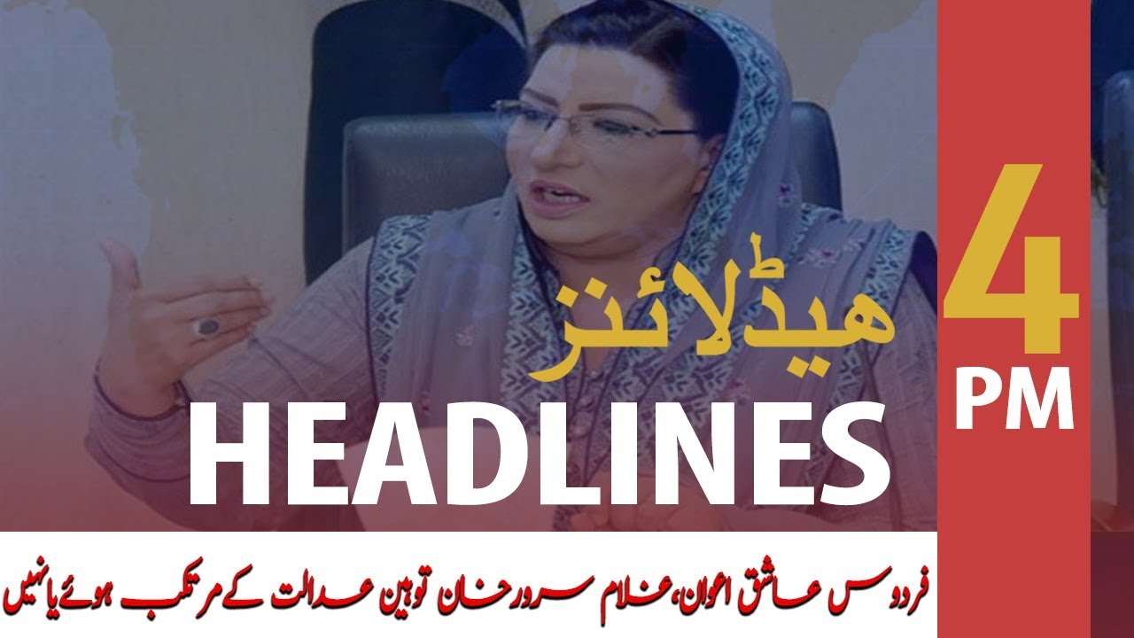 ARYNews Headlines | Opposition to regret in PTI foreign funding case: Firdous | 4PM | 23NOV 2019