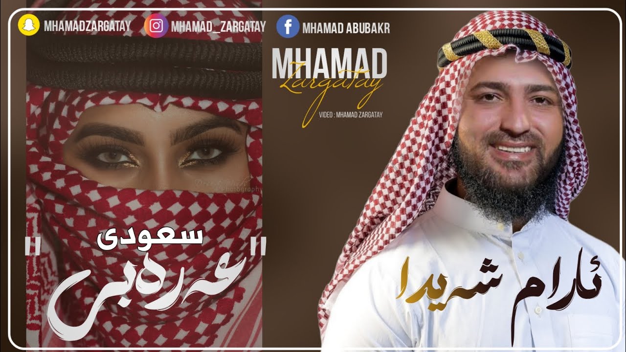 Aram Shaida 2023 ( Full 3arabi ) Shazi Gorani w Jaw