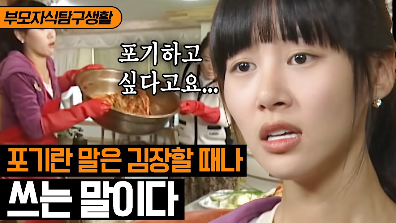 [롤러코스터 ] 고부 김장 편🔪 김장을 100 포기..? 응 난 포기~ 👋 '비비고' 의 탄생 배경은 고부 갈등 해소?!