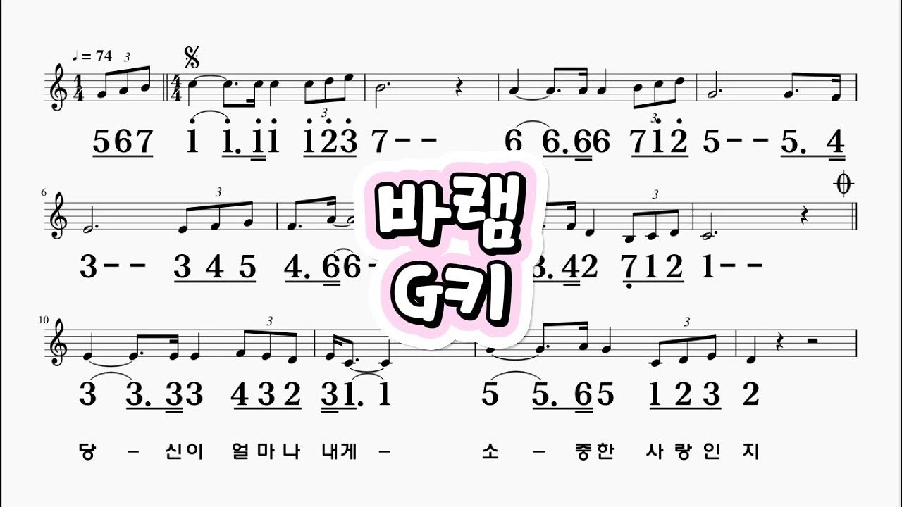 바램 노사연 G키 하모니카 악보 영상