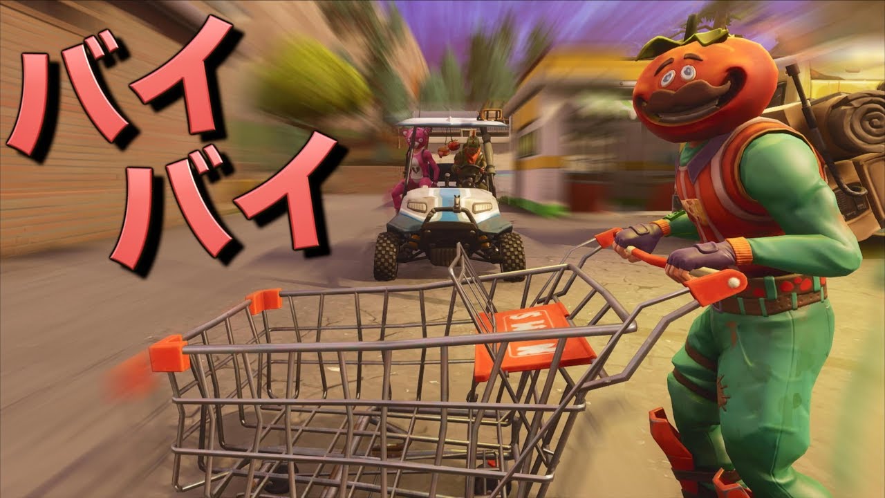 [Fortnite] こんばんは車さん。さよならカートさん。