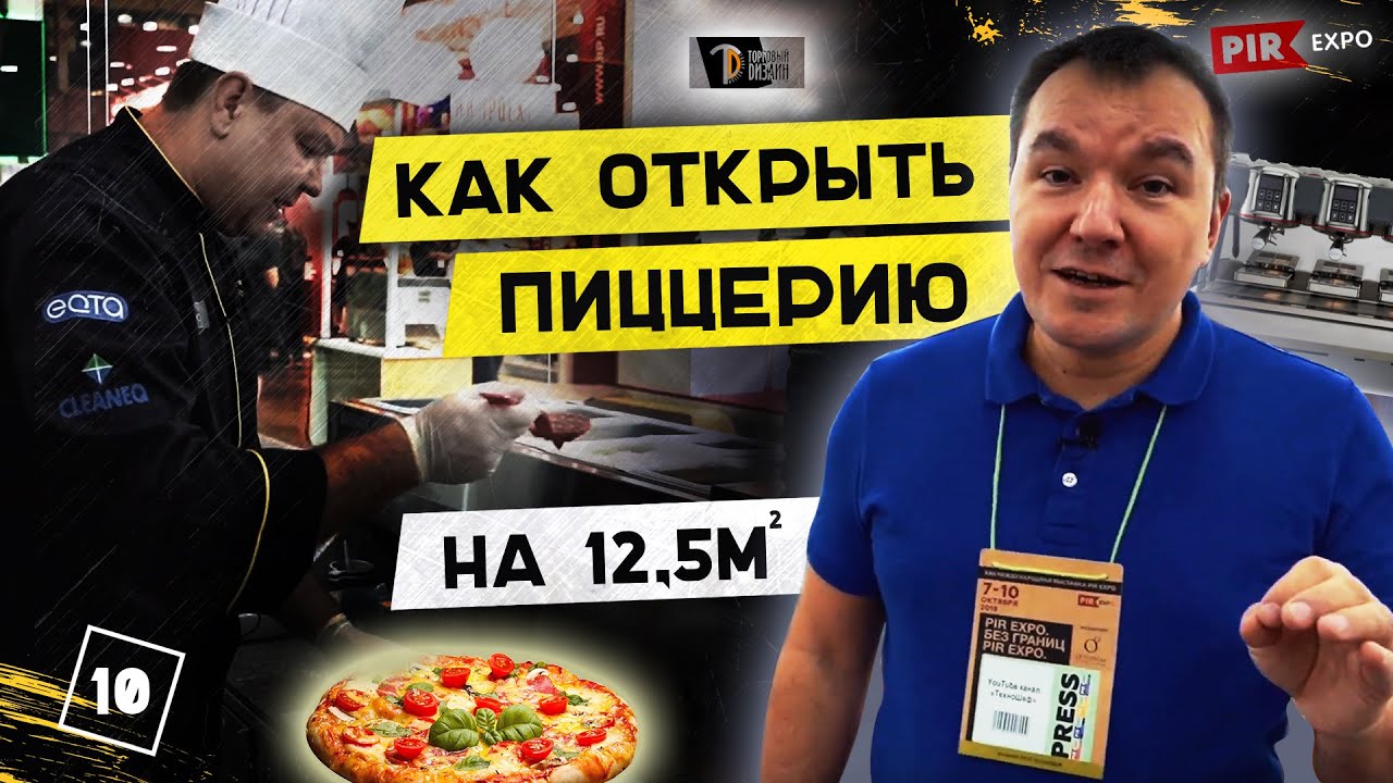 Мини пиццерия, La Cimbali Attiva, Fagor Wrec от Торгового Дизайна на выставке ПИР-2019