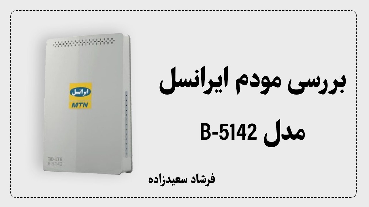 بررسی تمام منوهای مودم سیم کارتی ایرانسل B-5142