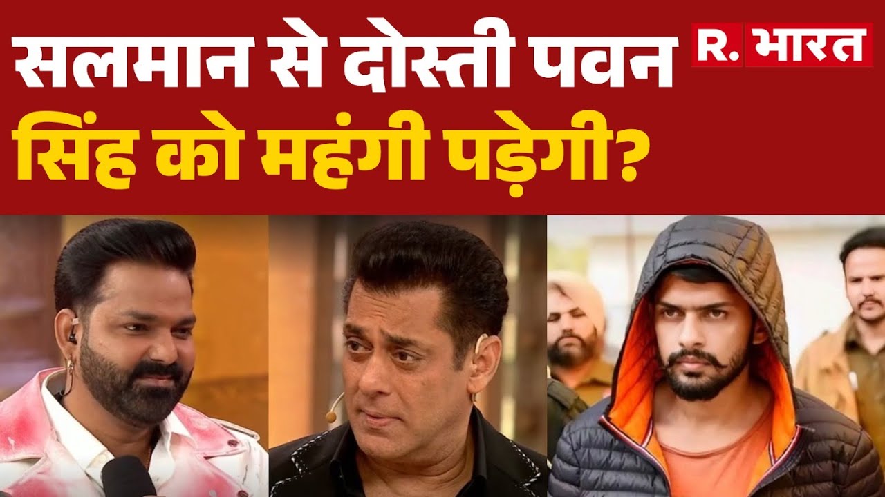 Lawrence Bishnoi threatens Pawan Singh:Salman Khan से दोस्ती पवन सिंह को महंगी पड़ेगी? |Bigg Boss 19