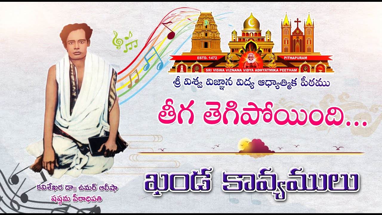 Sandhe - Theega Thegipoyindhi Ayyayyo | సందె - తీగ తెగిపోయింది అయ్యయ్యో | ఖండ కావ్యములు | కీర్తనలు