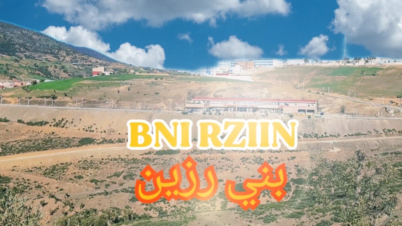 جولة في بني رزين أجمل جماعة قروية في الشمال  مع أجمل المناظر الطبيعية تستحق المشاهدة