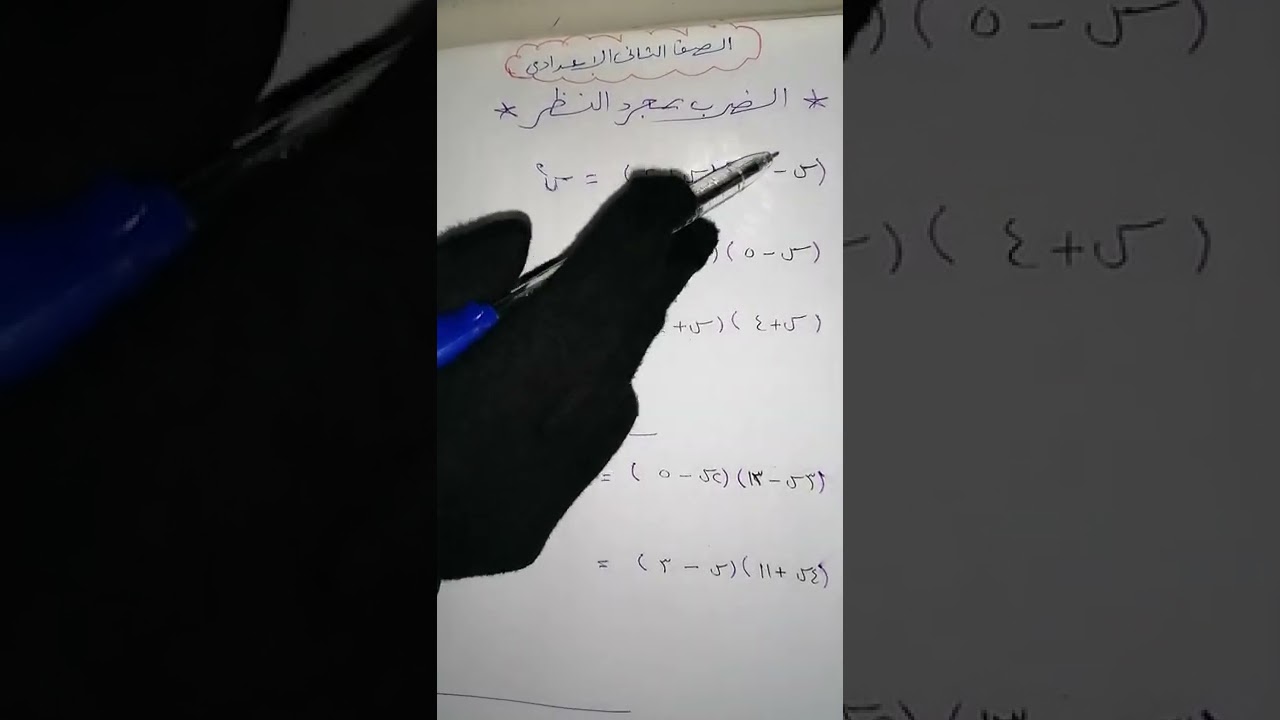 الضرب بمجرد النظر🤔