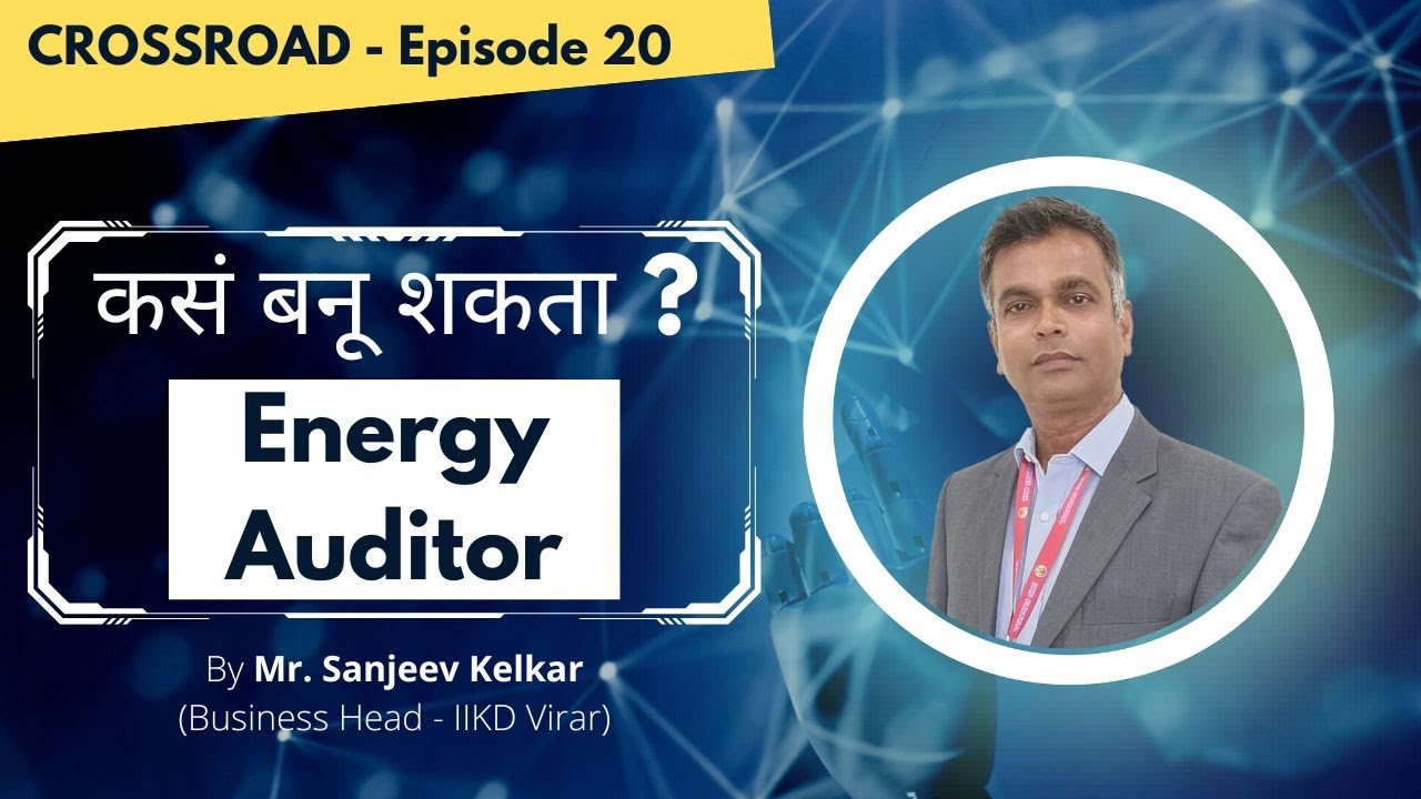 Energy Auditor  म्हणून करिअर कसा बनवायचा? | Fees, Jobs | Eligibility, Qualification, Salary