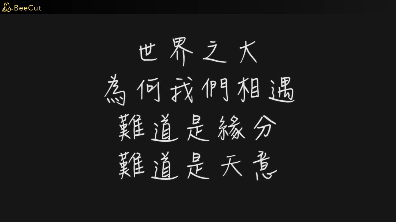 [伴奏]曲婉婷-我的歌聲裡