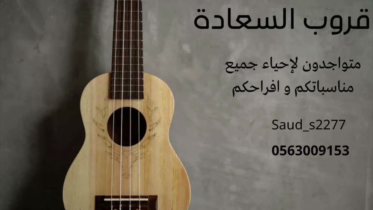 الفنانة مضاوي البيشي - من على غيرك اشكي - قروب السعادة 2025