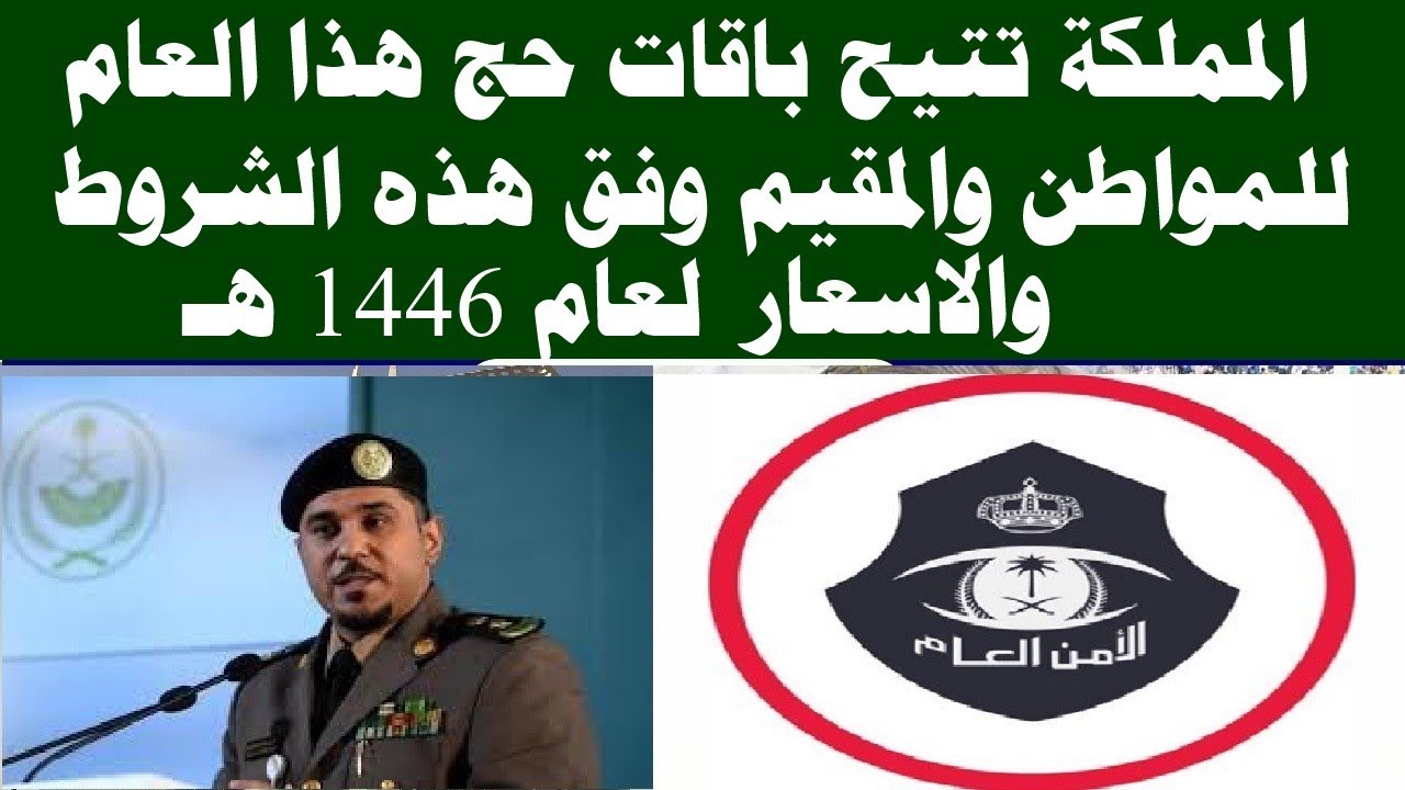 اتاحه باقات الحج للمتواجدين داخل المملكه سواء مقيمين او مواطنين وفق هذه الشروط والاسعار